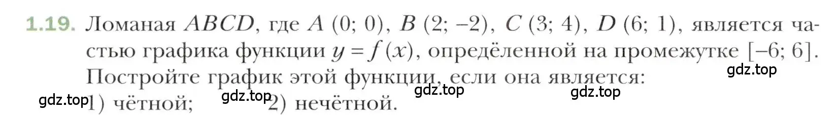 Условие номер 1.19 (страница 12) гдз по алгебре 10 класс Мерзляк, Номировский, учебник