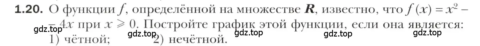 Условие номер 1.20 (страница 12) гдз по алгебре 10 класс Мерзляк, Номировский, учебник