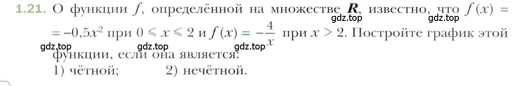 Условие номер 1.21 (страница 12) гдз по алгебре 10 класс Мерзляк, Номировский, учебник