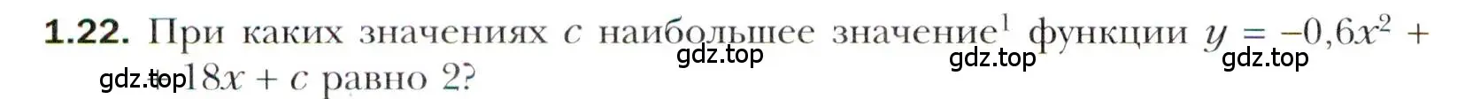 Условие номер 1.22 (страница 12) гдз по алгебре 10 класс Мерзляк, Номировский, учебник