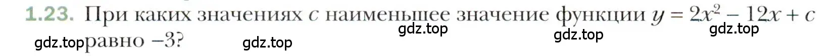 Условие номер 1.23 (страница 12) гдз по алгебре 10 класс Мерзляк, Номировский, учебник