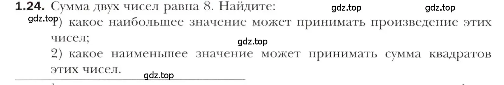 Условие номер 1.24 (страница 12) гдз по алгебре 10 класс Мерзляк, Номировский, учебник