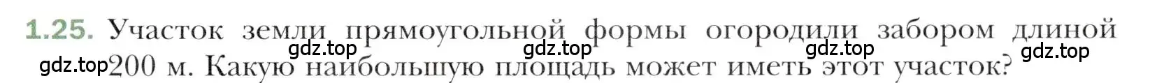 Условие номер 1.25 (страница 13) гдз по алгебре 10 класс Мерзляк, Номировский, учебник