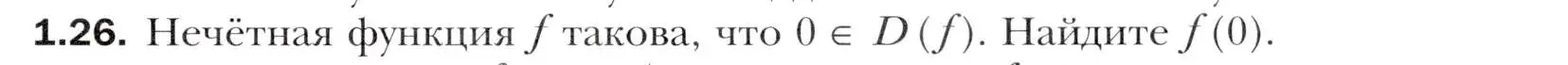 Условие номер 1.26 (страница 13) гдз по алгебре 10 класс Мерзляк, Номировский, учебник