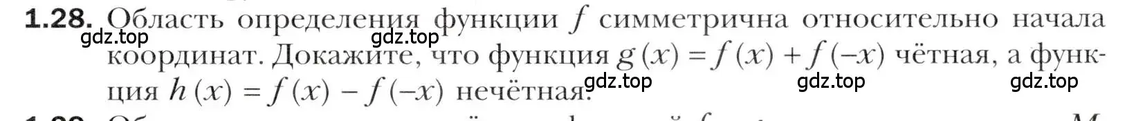 Условие номер 1.28 (страница 13) гдз по алгебре 10 класс Мерзляк, Номировский, учебник