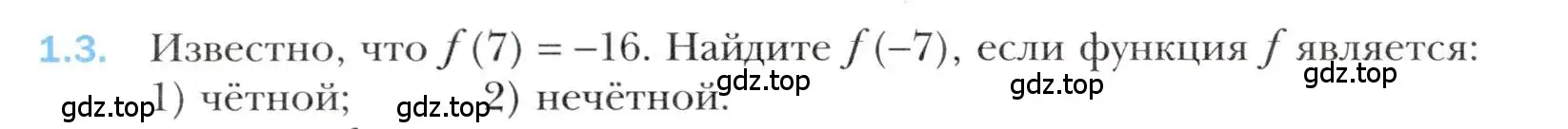 Условие номер 1.3 (страница 10) гдз по алгебре 10 класс Мерзляк, Номировский, учебник