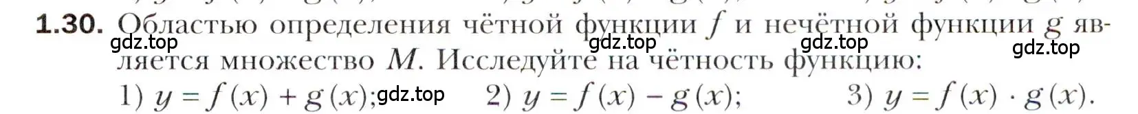 Условие номер 1.30 (страница 13) гдз по алгебре 10 класс Мерзляк, Номировский, учебник