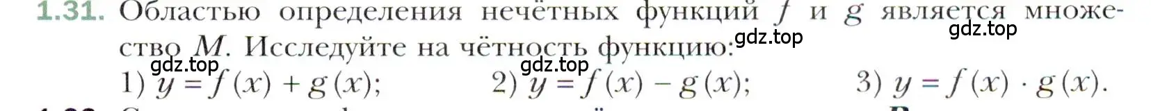 Условие номер 1.31 (страница 13) гдз по алгебре 10 класс Мерзляк, Номировский, учебник