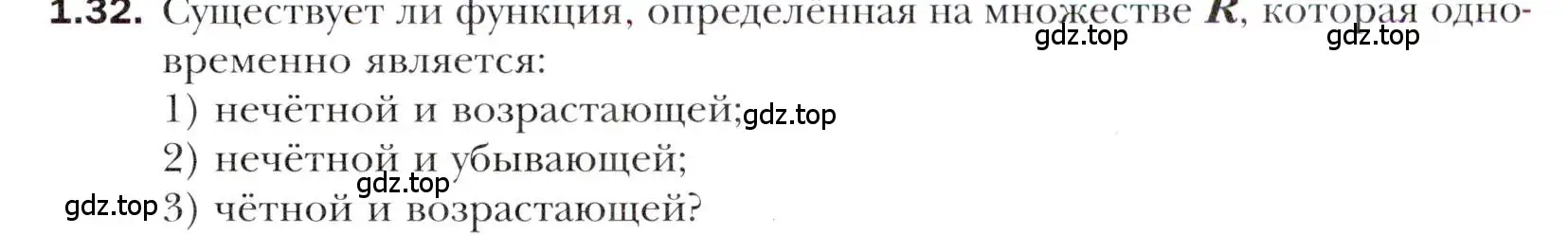 Условие номер 1.32 (страница 13) гдз по алгебре 10 класс Мерзляк, Номировский, учебник