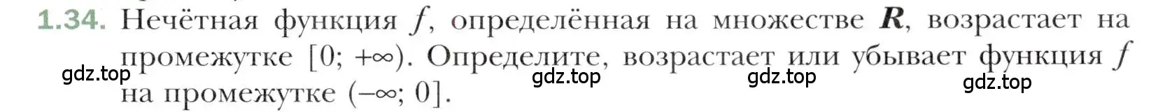 Условие номер 1.34 (страница 13) гдз по алгебре 10 класс Мерзляк, Номировский, учебник