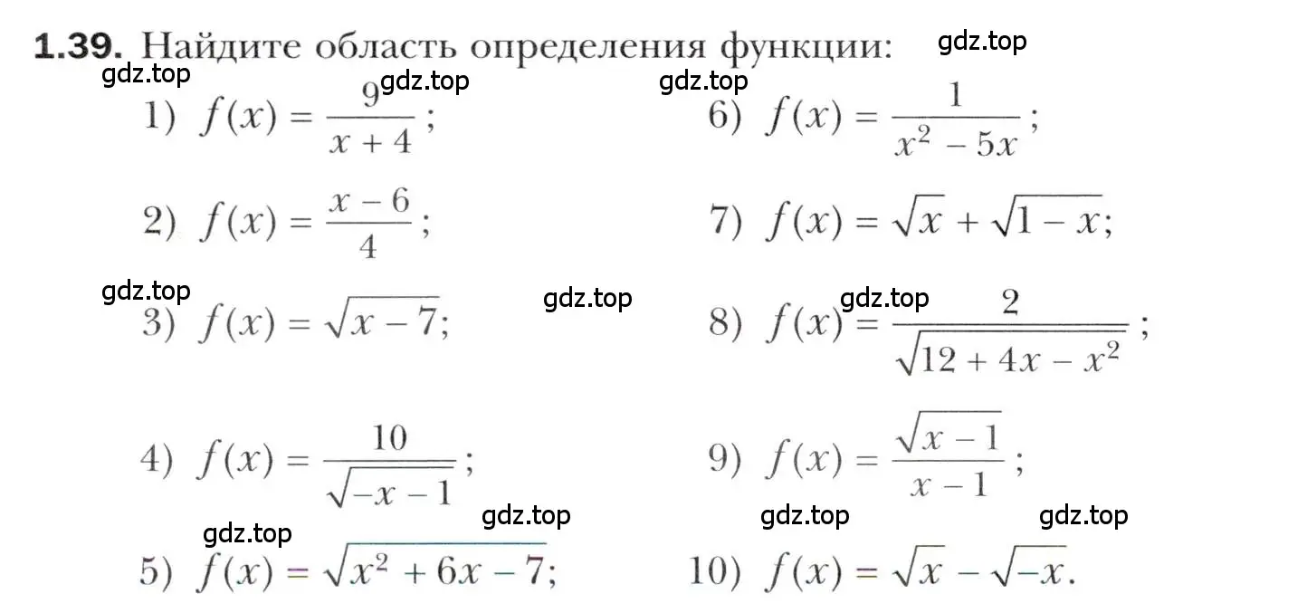 Условие номер 1.39 (страница 14) гдз по алгебре 10 класс Мерзляк, Номировский, учебник