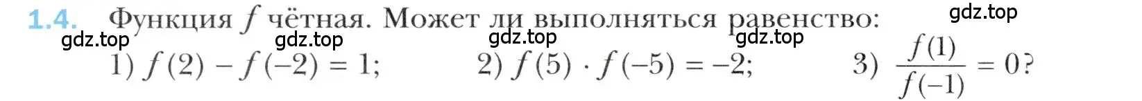 Условие номер 1.4 (страница 10) гдз по алгебре 10 класс Мерзляк, Номировский, учебник