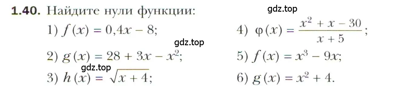 Условие номер 1.40 (страница 14) гдз по алгебре 10 класс Мерзляк, Номировский, учебник