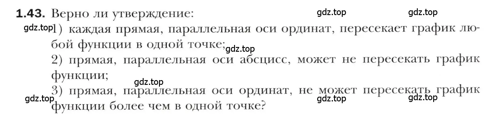 Условие номер 1.43 (страница 15) гдз по алгебре 10 класс Мерзляк, Номировский, учебник