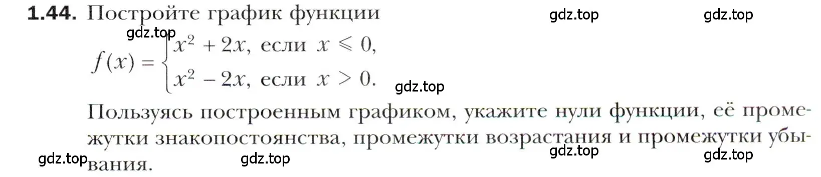 Условие номер 1.44 (страница 15) гдз по алгебре 10 класс Мерзляк, Номировский, учебник