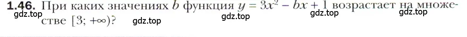 Условие номер 1.46 (страница 15) гдз по алгебре 10 класс Мерзляк, Номировский, учебник
