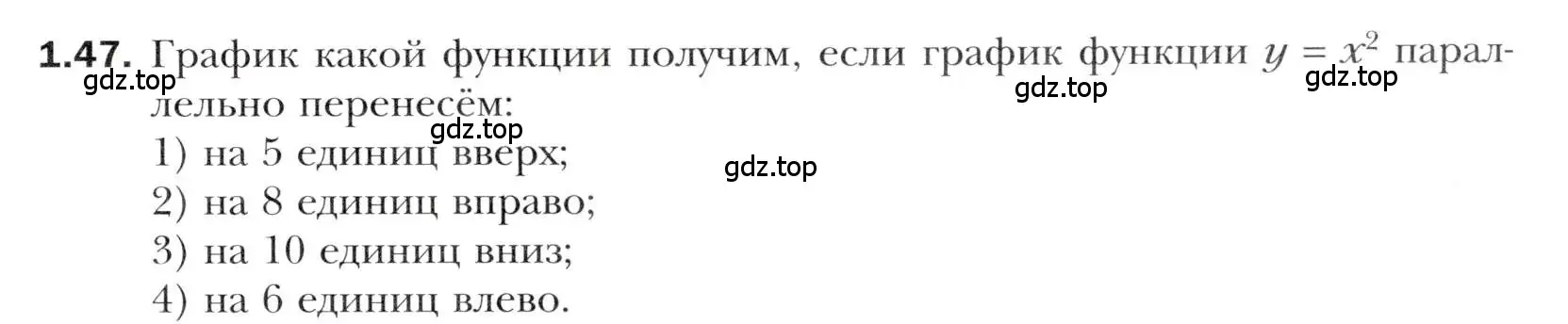 Условие номер 1.47 (страница 15) гдз по алгебре 10 класс Мерзляк, Номировский, учебник