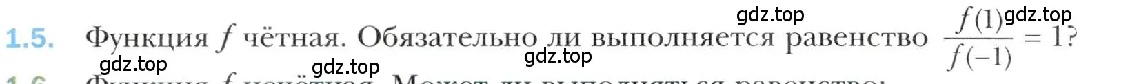 Условие номер 1.5 (страница 10) гдз по алгебре 10 класс Мерзляк, Номировский, учебник