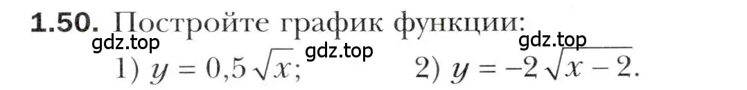 Условие номер 1.50 (страница 15) гдз по алгебре 10 класс Мерзляк, Номировский, учебник