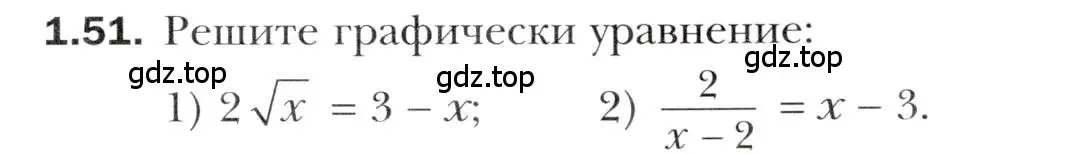 Условие номер 1.51 (страница 15) гдз по алгебре 10 класс Мерзляк, Номировский, учебник