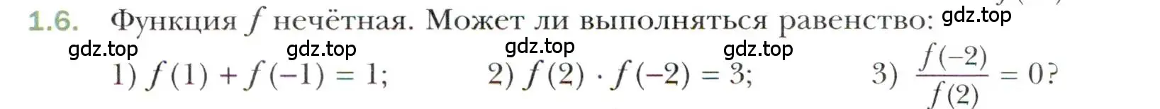 Условие номер 1.6 (страница 10) гдз по алгебре 10 класс Мерзляк, Номировский, учебник