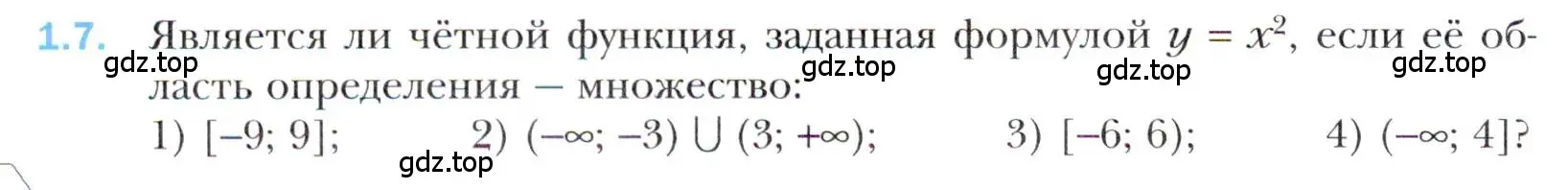 Условие номер 1.7 (страница 10) гдз по алгебре 10 класс Мерзляк, Номировский, учебник