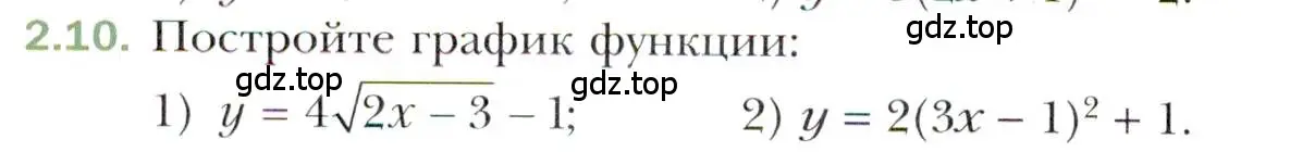 Условие номер 2.10 (страница 20) гдз по алгебре 10 класс Мерзляк, Номировский, учебник