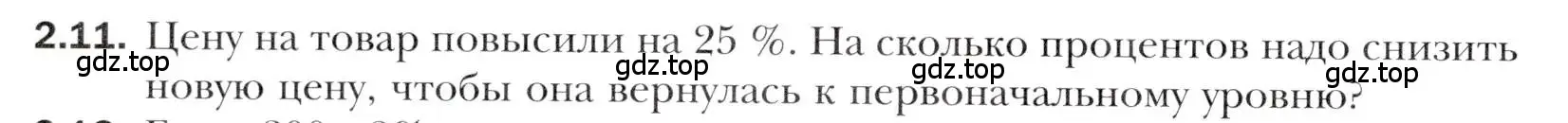 Условие номер 2.11 (страница 20) гдз по алгебре 10 класс Мерзляк, Номировский, учебник