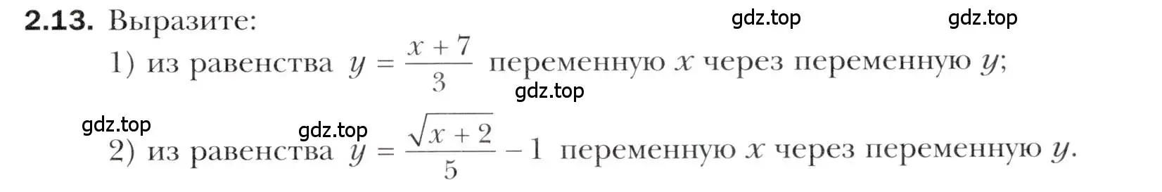 Условие номер 2.13 (страница 21) гдз по алгебре 10 класс Мерзляк, Номировский, учебник