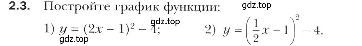 Условие номер 2.3 (страница 20) гдз по алгебре 10 класс Мерзляк, Номировский, учебник