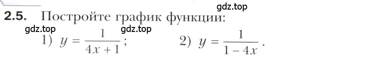 Условие номер 2.5 (страница 20) гдз по алгебре 10 класс Мерзляк, Номировский, учебник