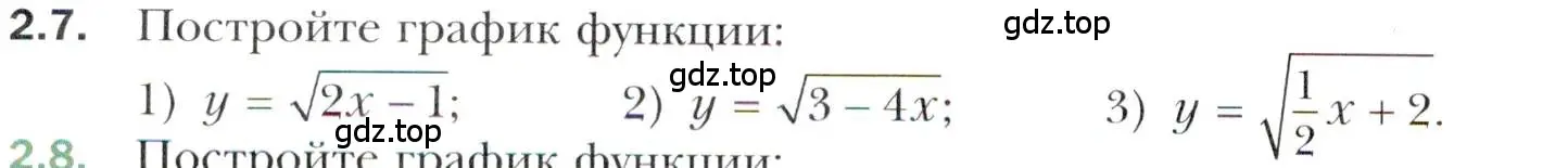 Условие номер 2.7 (страница 20) гдз по алгебре 10 класс Мерзляк, Номировский, учебник