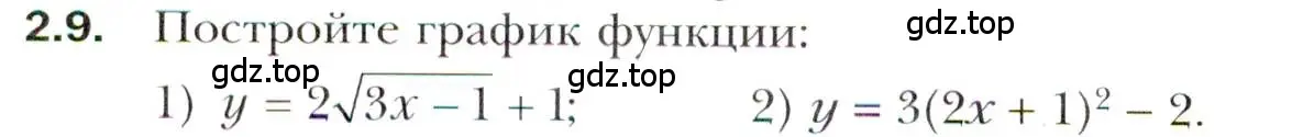 Условие номер 2.9 (страница 20) гдз по алгебре 10 класс Мерзляк, Номировский, учебник