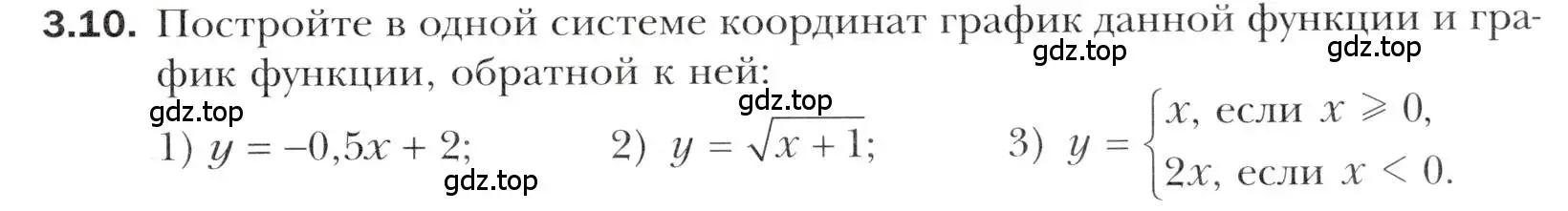 Условие номер 3.10 (страница 27) гдз по алгебре 10 класс Мерзляк, Номировский, учебник