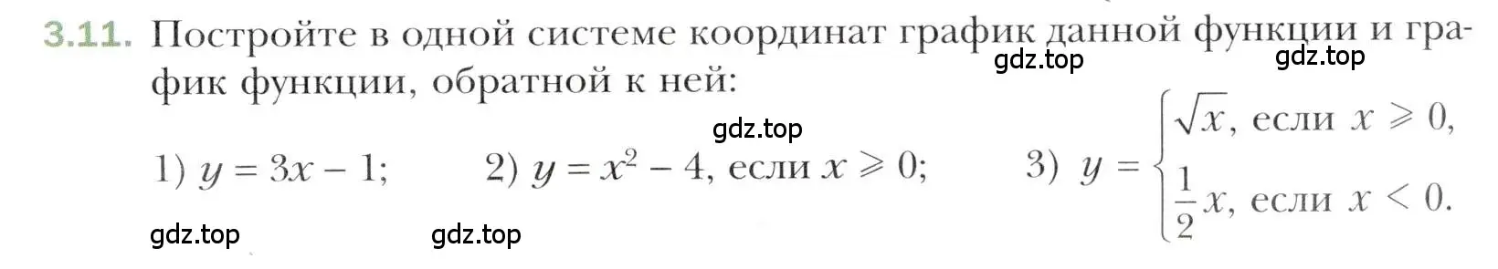 Условие номер 3.11 (страница 27) гдз по алгебре 10 класс Мерзляк, Номировский, учебник