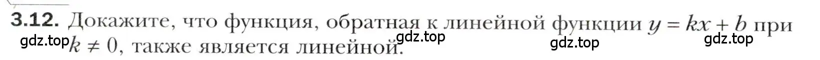 Условие номер 3.12 (страница 28) гдз по алгебре 10 класс Мерзляк, Номировский, учебник