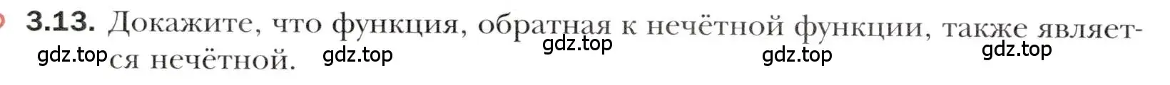 Условие номер 3.13 (страница 28) гдз по алгебре 10 класс Мерзляк, Номировский, учебник