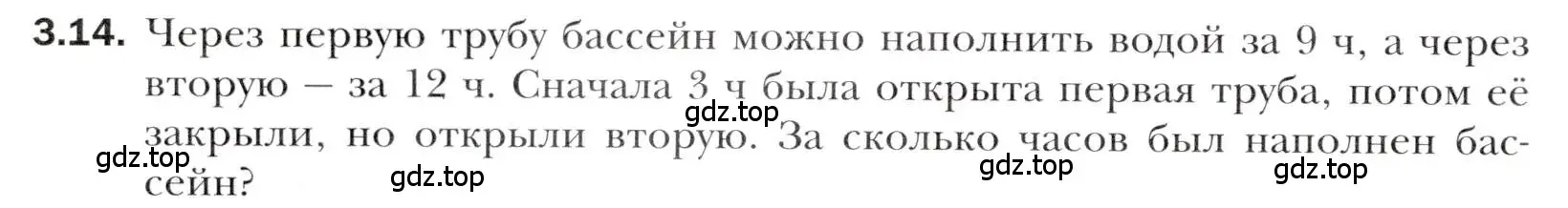 Условие номер 3.14 (страница 28) гдз по алгебре 10 класс Мерзляк, Номировский, учебник