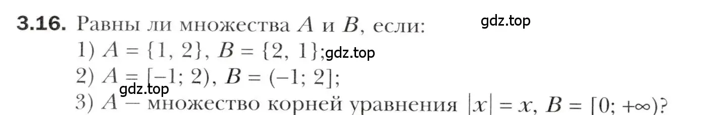 Условие номер 3.16 (страница 28) гдз по алгебре 10 класс Мерзляк, Номировский, учебник