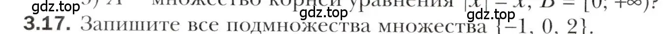 Условие номер 3.17 (страница 28) гдз по алгебре 10 класс Мерзляк, Номировский, учебник