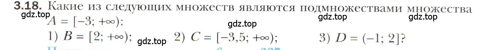 Условие номер 3.18 (страница 28) гдз по алгебре 10 класс Мерзляк, Номировский, учебник