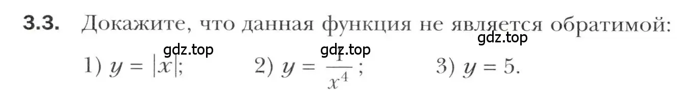 Условие номер 3.3 (страница 26) гдз по алгебре 10 класс Мерзляк, Номировский, учебник