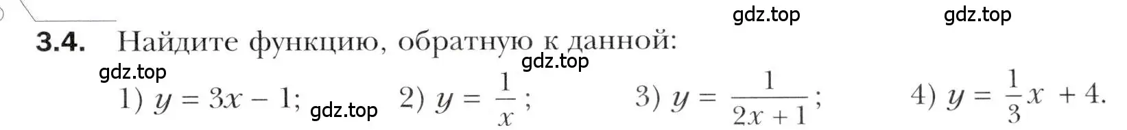 Условие номер 3.4 (страница 27) гдз по алгебре 10 класс Мерзляк, Номировский, учебник