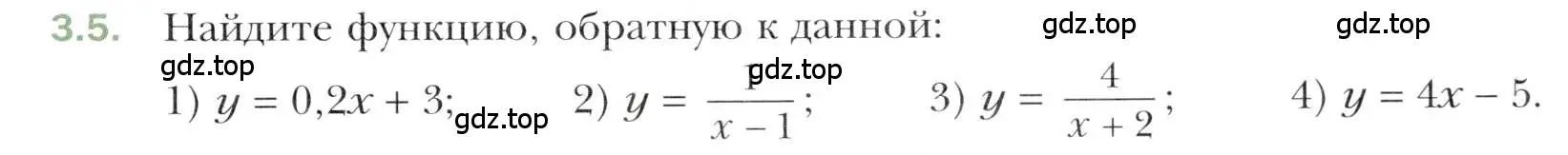 Условие номер 3.5 (страница 27) гдз по алгебре 10 класс Мерзляк, Номировский, учебник