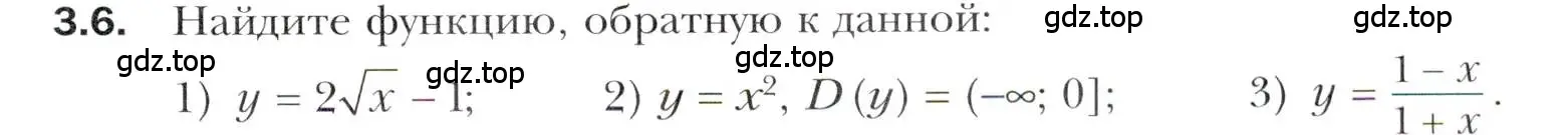 Условие номер 3.6 (страница 27) гдз по алгебре 10 класс Мерзляк, Номировский, учебник