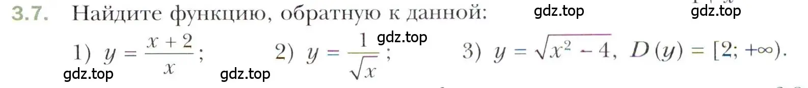 Условие номер 3.7 (страница 27) гдз по алгебре 10 класс Мерзляк, Номировский, учебник