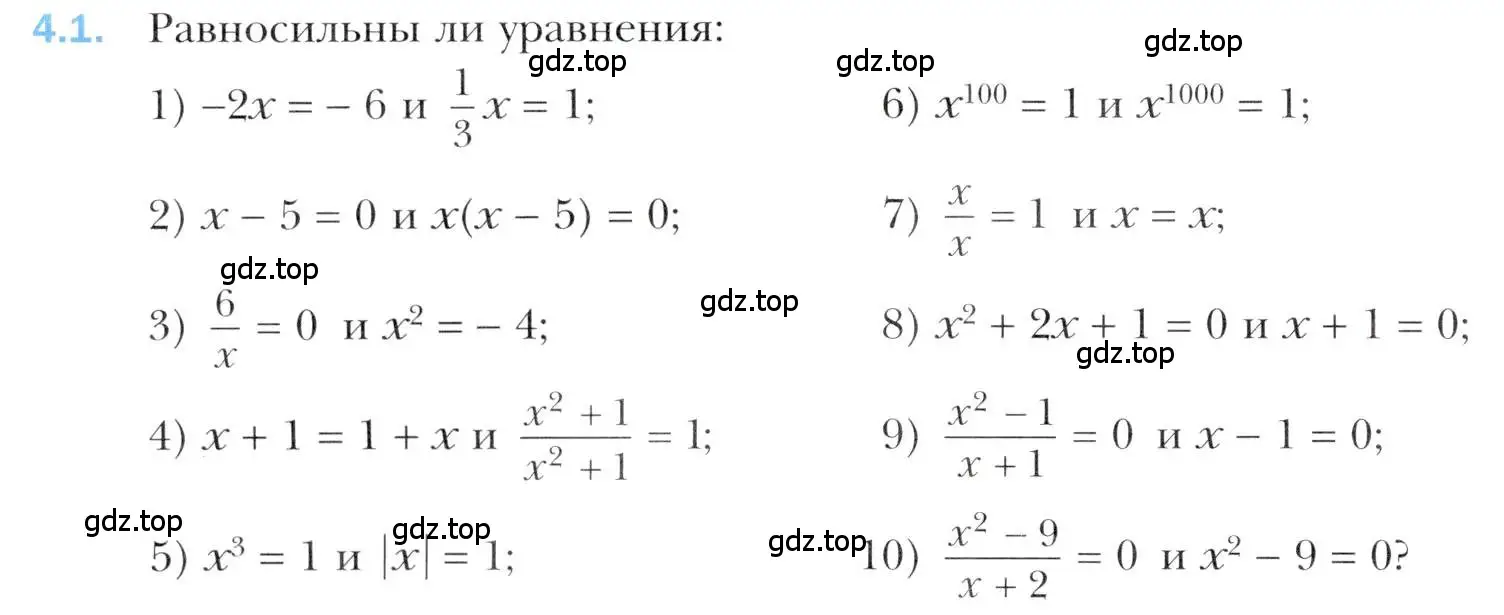 Условие номер 4.1 (страница 34) гдз по алгебре 10 класс Мерзляк, Номировский, учебник