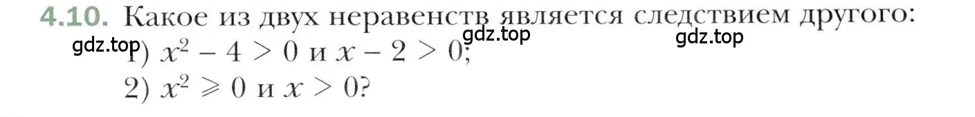 Условие номер 4.10 (страница 35) гдз по алгебре 10 класс Мерзляк, Номировский, учебник