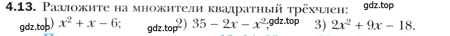 Условие номер 4.13 (страница 36) гдз по алгебре 10 класс Мерзляк, Номировский, учебник