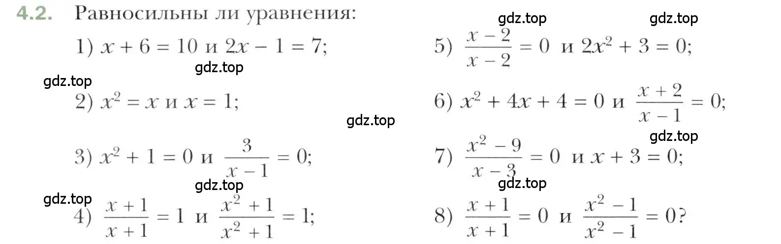 Условие номер 4.2 (страница 34) гдз по алгебре 10 класс Мерзляк, Номировский, учебник